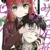 きみは四葉のクローバー 2巻＜ネタバレ・無料＞うちに秘めたその想いは・・・