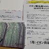 イオン商品券届きました!!