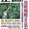 論説「偏向報道が経済危機を招く」by田中秀臣in 『正論』2019年8月号