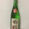 今日の日本酒