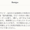 Priority Passの話2つ