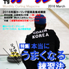 月刊カーリング2016年3月号