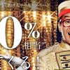 PayPayキャンペーンで27%引き