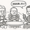 【緊急事態】ニュートン、エジソン、キュリー夫人が2025年にタイムスリップ！「AIって何？美味しいの？」から始まる爆笑ドタバタ劇
