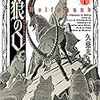 「狼の口 ヴォルフスムント」7巻(Kindle版)