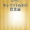 キレイゴト抜きの農業論