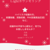 lightカウンセリング