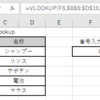 VLOOKUP練習【エクセル】