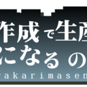 生産性を上げるための日記