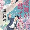 「花咲舞が黙ってない」を読みました。