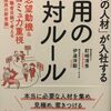 【人を増やせず困ってる社長、読んで！】「最高の人材」が入社する採用の絶対ルール