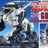 今プラモデルの1/24 E24-07 ゴーレム(ゴリラ型) 「ZOIDS ゾイド」にいい感じでとんでもないことが起こっている？