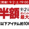 むむっ！開催直前！楽天スーパーセール！！安く買ってポイント大量ゲット！