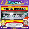天空topics2023_28