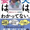 「食い尽くし系夫」が害悪すぎると、言われる理由とは？【なんJ】