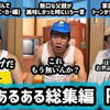 芸人アトム「道産子おじさん」ってどんな人？結婚、彼女、身長など「気になる」を調査