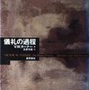 【儀礼研究おすすめ本】儀礼・象徴・共同体を学ぶ独学・学び直しの入門書と定番15選