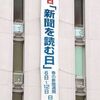 新　聞　を　読　む　日　　・・・　今日は新聞をよもう～と　（＾ω＾）