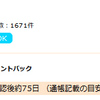 今更だけどネットで通販や資料請求とかするならポイントサイトがお得だと思った理由