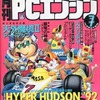 今月刊PCエンジン 1992年7月号(別冊付録1点)という雑誌にとんでもないことが起こっている？