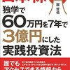 老後のお金の作り方について考える