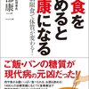 夫婦で糖質制限をすることになりました。