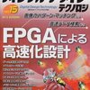 ディジタル・デザイン・テクノロジ 2012年 11月号