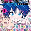 転生したら第七王子だったので、気ままに魔術を極めます　セミカラー版 1巻