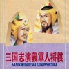 PC-9801　3.5インチソフト　三国志演義軍人将棋というゲームを持っている人に  大至急読んで欲しい記事