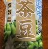 コストコで買った茶豆