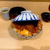 瑞兆！メニューはかつ丼のみ、渋谷区No.1のかつ丼を喰らう〜こんなかつ丼があるなんて〜