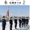 北海道厚真町の広報誌