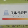 今日の富士山　銀行のロゴ・旅行のパンフ・共済のパンフ