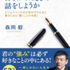 苦しかったときの話をしようか ビジネスマンの父が我が子のために書きためた「働くことの本質」  森岡 毅 