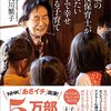 大川繁子『92歳の現役保育士が伝えたい親子で幸せになる子育て』を読みました