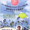第217回「心に咲く花会」
経験と学び 〜 堅苦しくない質問形式 〜
