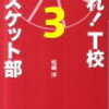 走れ！T校バスケット部という小説原作の実写成功作品【早見あかり】美人だなあ