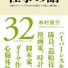 セイコーの職人魂が結晶したクレドール・ノード・スプリングドライブ・ソヌリ／『仕事の話　日本のスペシャリスト32人が語る「やり直し、繰り返し」』木村俊介
