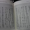  中国で刊行された論語の影印本の体裁がおかしい