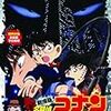 劇場版コナン『時計じかけの摩天楼』と『14番目の標的』を観ました