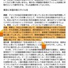 倒しても倒しても日本会議