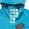 【2023年秋冬】キャンプや旅行でちょこっと羽織る。ワークマン×山田耕史「トラベルシェルウォームジャケット」レビュー。