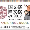 全国障害者芸術・文化祭なら大会と、【最後に、これらの患者たちはよい内的対象を欠いていたため、孤独に対する耐性が低かった。彼らは他の対象との投影同一化の状態になければならなかった。】