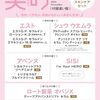 「美的11月号増刊✨綾瀬はるかが表紙！エスト、シュウ ウエムラなど豪華付録で秋の肌ケア＆メイクを極める！」