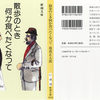 散歩のとき何か食べたくなって（池波正太郎）