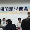 国民健康保険制度学習交流会に参加