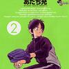 「クロスゲーム」2