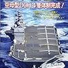 『世界の艦船』2017/5号