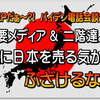 中国(2階)主導RCEP協定締結?! アメリカ大統領選も嘘だらけ！なぜ急に感染者増？国民はメディアに騙され 洗脳されている異常事態に気付いているのか？！もっと国民は声を！