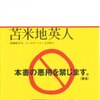 【書評】今まで偏見強くてごめんなさい、凄い本でした。「洗脳力」